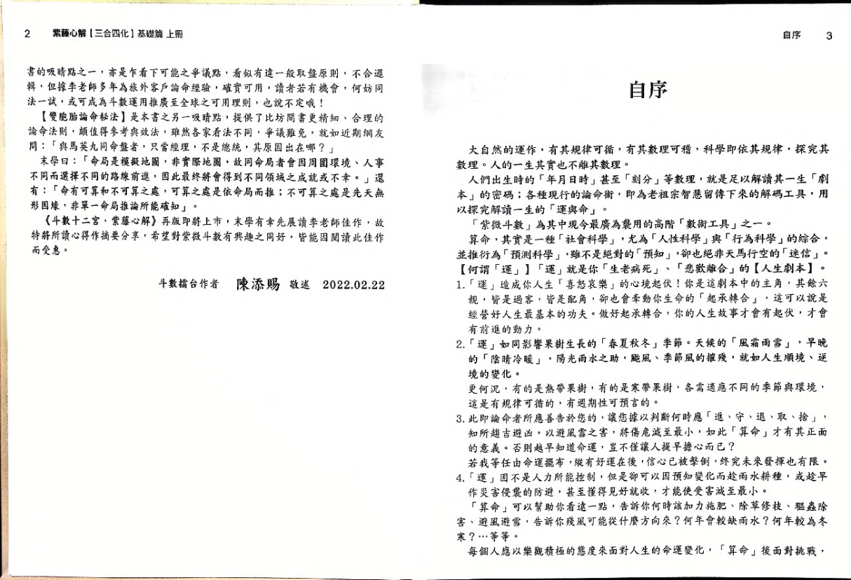李樵《紫藤心解三合四化基础篇》上中下1068页(PDF)