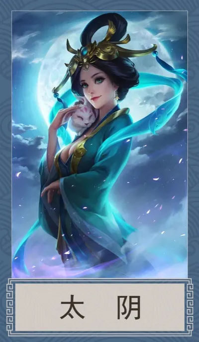 太阴牌面