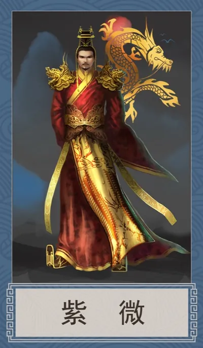 紫微星牌面